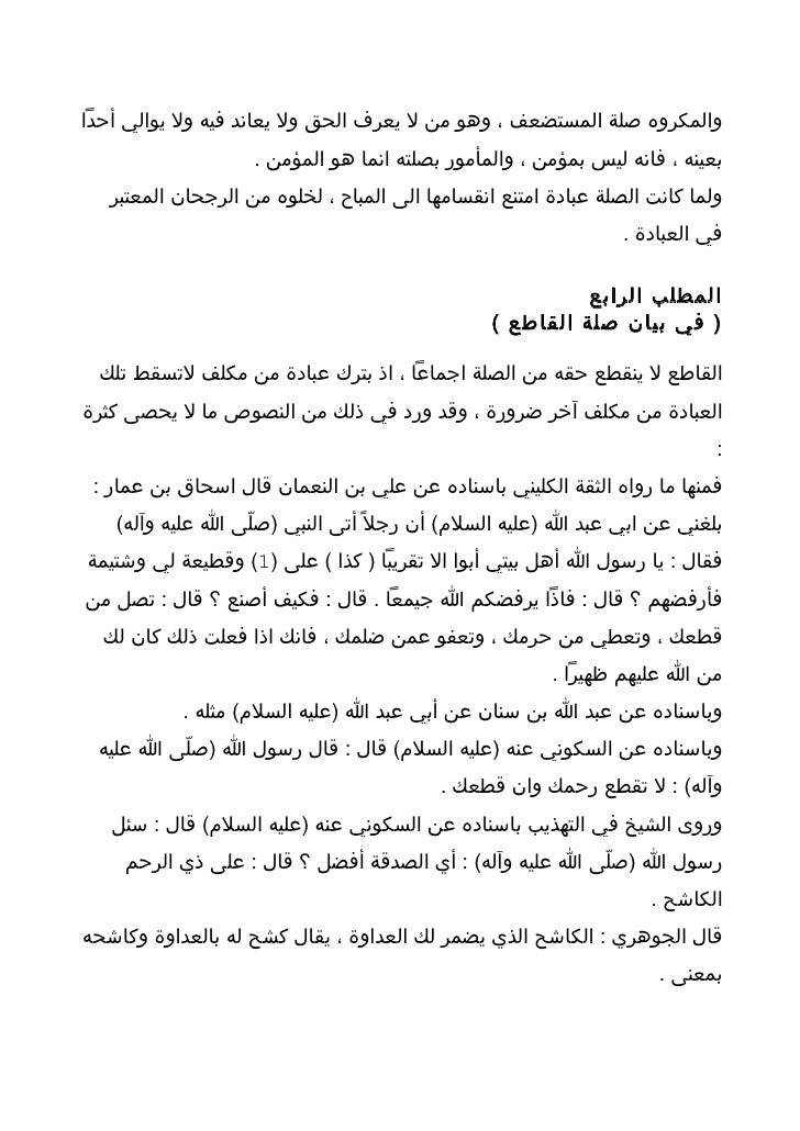 مقدمة عن صلة الرحم