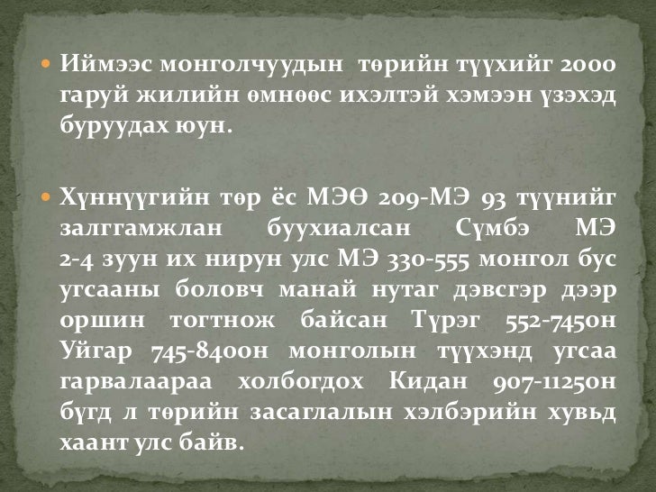 Төрийн үүсэл хэв маяг хэлбэр түүний хувьсал хөгжил