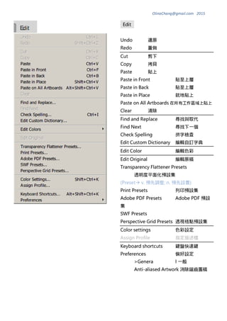 Illustrator 中英文介面對照