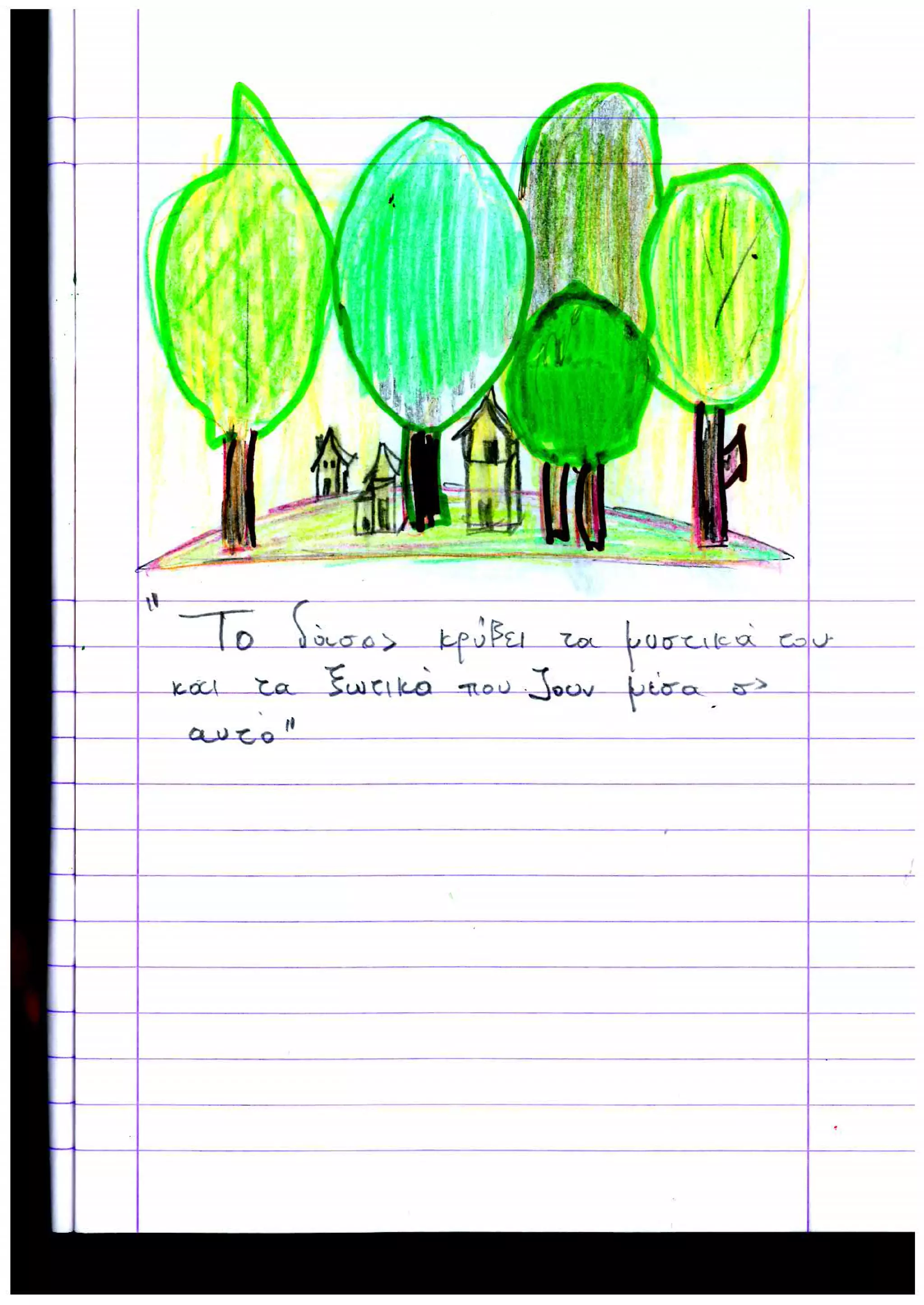 Εντυπώσεις μαθητών από Σχολείο Ελιάς