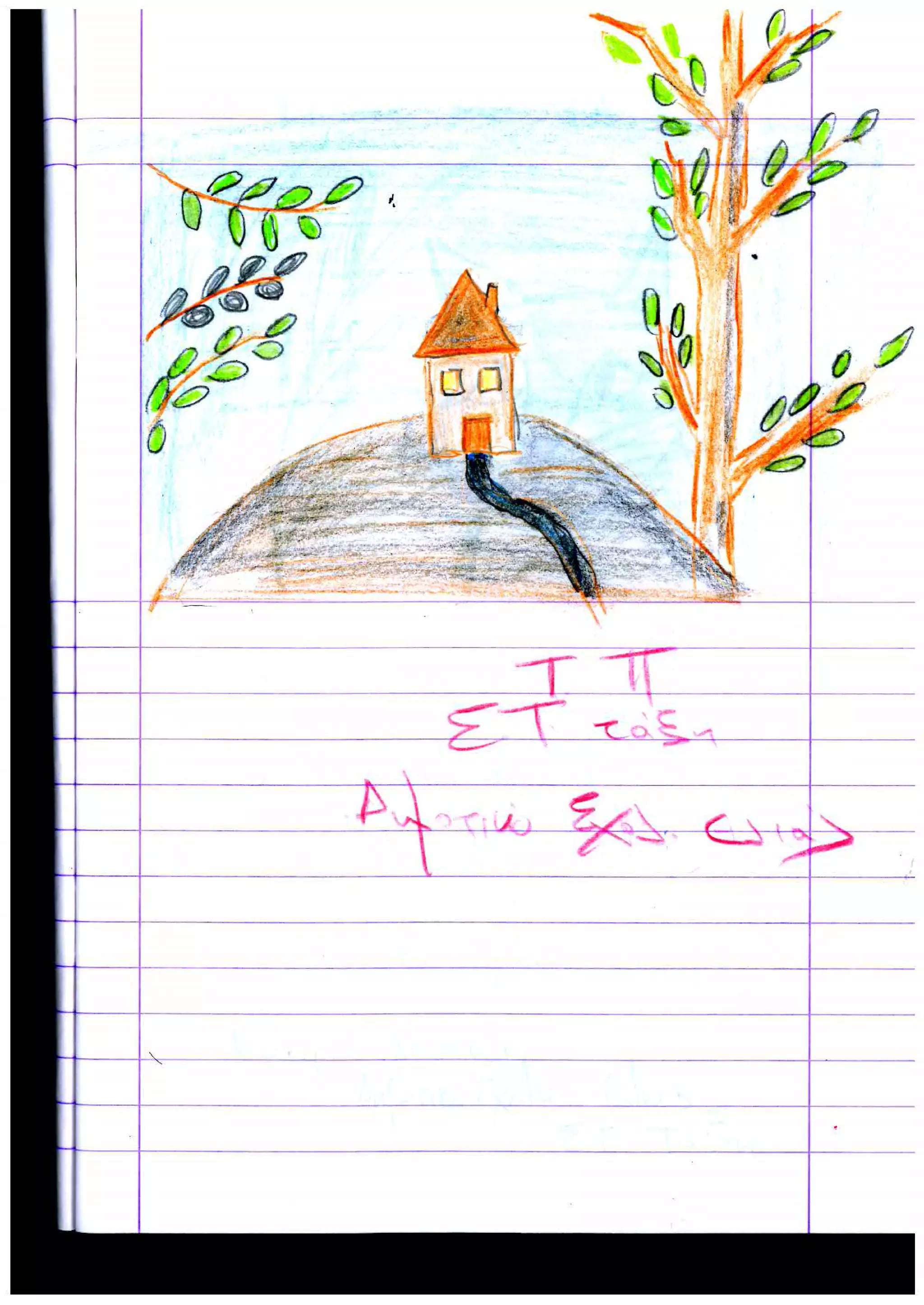 Εντυπώσεις μαθητών από Σχολείο Ελιάς