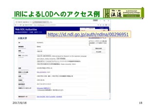 IRIによるLODへのアクセス例
2017/6/18 18
https://id.ndl.go.jp/auth/ndlna/00296951
 