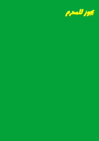 ّ‫يًُشس‬ ‫جيٛش‬
 