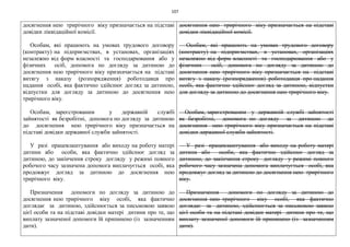 107
досягнення нею трирічного віку призначається на підставі
довідки ліквідаційної комісії.
Особам, які працюють на умовах трудового договору
(контракту) на підприємствах, в установах, організаціях
незалежно від форм власності та господарювання або у
фізичних осіб, допомога по догляду за дитиною до
досягнення нею трирічного віку призначається на підставі
витягу з наказу (розпорядження) роботодавця про
надання особі, яка фактично здійснює догляд за дитиною,
відпустки для догляду за дитиною до досягнення нею
трирічного віку.
Особам, зареєстрованим у державній службі
зайнятості як безробітні, допомога по догляду за дитиною
до досягнення нею трирічного віку призначається на
підставі довідки державної служби зайнятості.
У разі працевлаштування або виходу на роботу матері
дитини або особи, яка фактично здійснює догляд за
дитиною, до закінчення строку догляду у режимі повного
робочого часу зазначена допомога виплачується особі, яка
продовжує догляд за дитиною до досягнення нею
трирічного віку.
Призначення допомоги по догляду за дитиною до
досягнення нею трирічного віку особі, яка фактично
доглядає за дитиною, здійснюється за письмовою заявою
цієї особи та на підставі довідки матері дитини про те, що
виплату зазначеної допомоги їй припинено (із зазначенням
дати).
досягнення нею трирічного віку призначається на підставі
довідки ліквідаційної комісії.
Особам, які працюють на умовах трудового договору
(контракту) на підприємствах, в установах, організаціях
незалежно від форм власності та господарювання або у
фізичних осіб, допомога по догляду за дитиною до
досягнення нею трирічного віку призначається на підставі
витягу з наказу (розпорядження) роботодавця про надання
особі, яка фактично здійснює догляд за дитиною, відпустки
для догляду за дитиною до досягнення нею трирічного віку.
Особам, зареєстрованим у державній службі зайнятості
як безробітні, допомога по догляду за дитиною до
досягнення нею трирічного віку призначається на підставі
довідки державної служби зайнятості.
У разі працевлаштування або виходу на роботу матері
дитини або особи, яка фактично здійснює догляд за
дитиною, до закінчення строку догляду у режимі повного
робочого часу зазначена допомога виплачується особі, яка
продовжує догляд за дитиною до досягнення нею трирічного
віку.
Призначення допомоги по догляду за дитиною до
досягнення нею трирічного віку особі, яка фактично
доглядає за дитиною, здійснюється за письмовою заявою
цієї особи та на підставі довідки матері дитини про те, що
виплату зазначеної допомоги їй припинено (із зазначенням
дати).
 