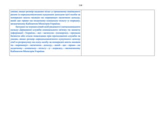 118
умови, якщо розмір наданих пільг у грошовому еквіваленті
разом із середньомісячним сукупним доходом цієї особи за
попередні шість місяців не перевищує величини доходу,
який дає право на податкову соціальну пільгу у порядку,
визначеному Кабінетом Міністрів України;
батькам та членам сімей осіб рядового і начальницького
складу Державної служби спеціального зв'язку та захисту
інформації України, які загинули (померли), пропали
безвісти або стали інвалідами при проходженні служби за
умови, якщо розмір середньомісячного сукупного доходу
сім'ї в розрахунку на одну особу за попередні шість місяців
не перевищує величини доходу, який дає право на
податкову соціальну пільгу у порядку, визначеному
Кабінетом Міністрів України.
 