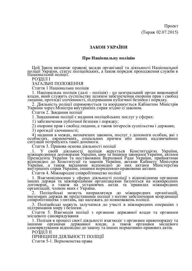 зу про національну поліцію скачать