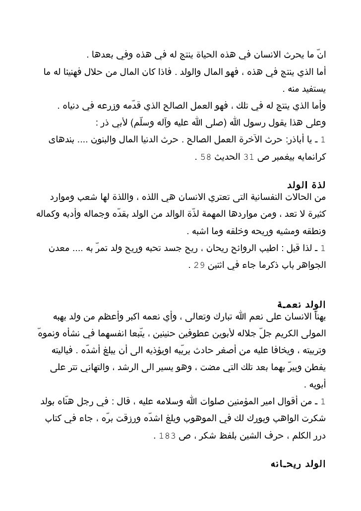 الأثر الخالد في الولد والوالد Doc