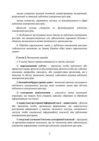 2
засади створення, ведення, взаємодії, адміністрування, модернізації,
реорганізації та ліквідації публічних електронних р...