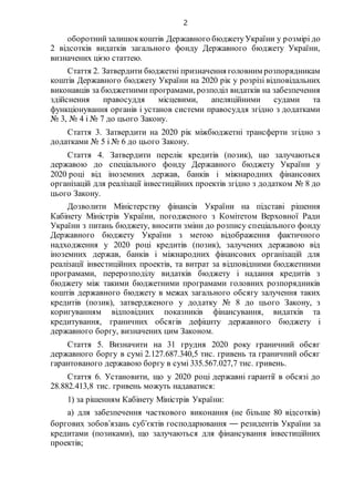 2
оборотнийзалишоккоштів Державного бюджетуУкраїни у розмірі до
2 відсотків видатків загального фонду Державного бюджету У...