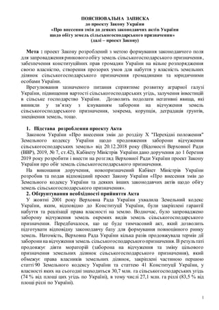 Пояснювальна записка | PDF