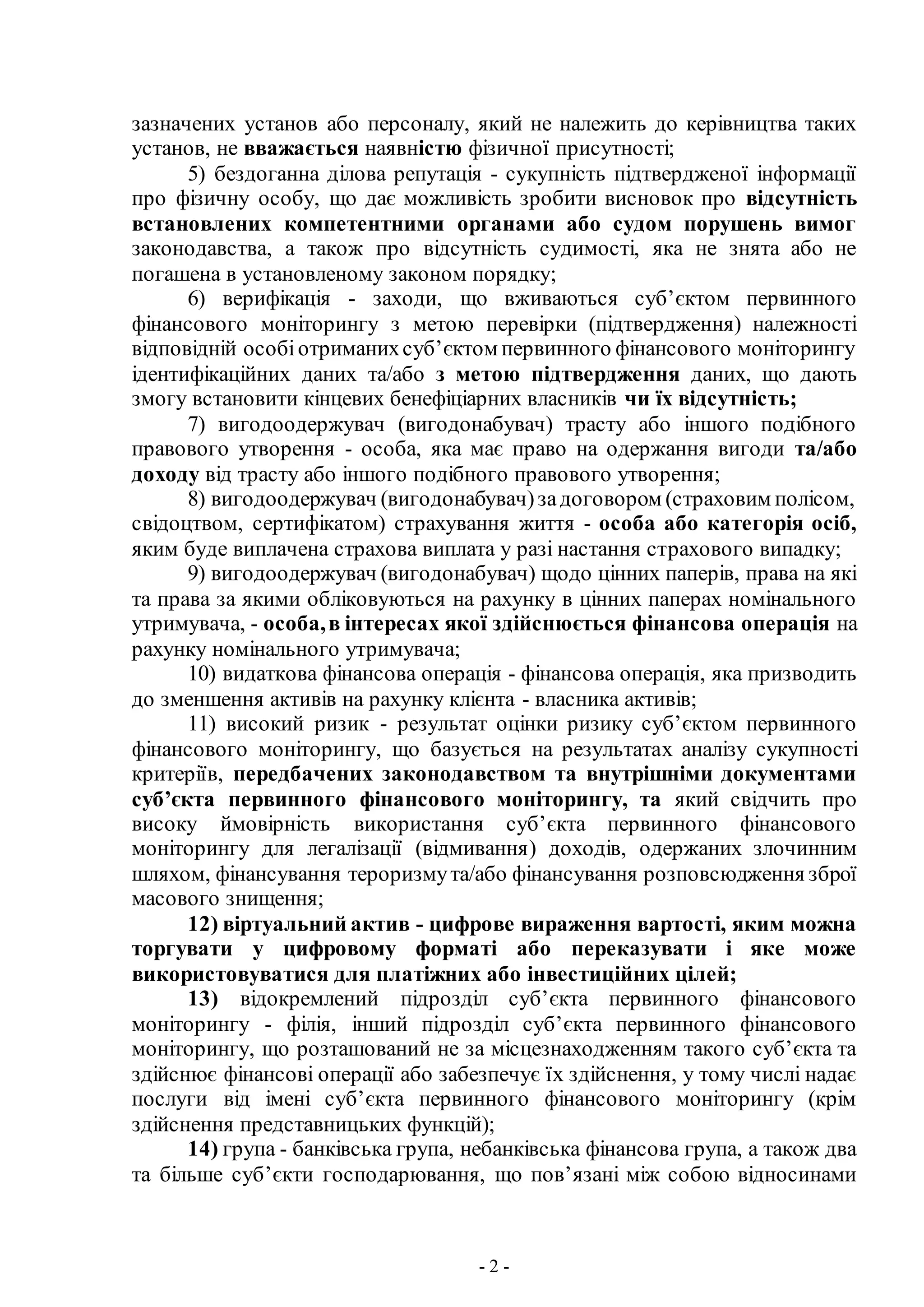 Про запобігання та протидію легалізації (відмиванню) доходів, одержан…