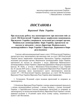 Проект
вноситься народнимидепутатами України –
членами Комітету з питань правової політики
І. Венедіктовою. та іншими
ПОСТ...