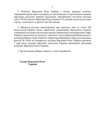 2
3. Комітету Верховної Ради України з питань правової політики
опрацюватипропозиції тапоправкидо законопроектутаорганізув...