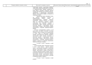 стор. 3
Редакція, прийнята в першому читанні Пропозиції та поправки до проекту Висновки, обґрунтування Законопроект,запроп...