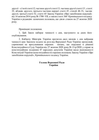 другої – п’ятоїстатті12, частини другої статті13, частинидругої статті131, статті
35, абзаців другого, третього частини пе...