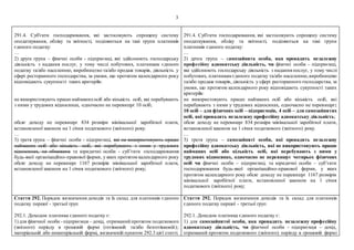 3
291.4. Суб'єкти господарювання, які застосовують спрощену систему
оподаткування, обліку та звітності, поділяються на так...