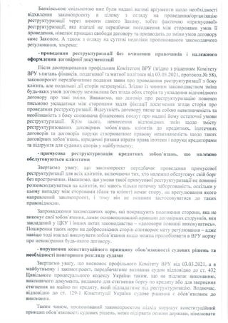 Звернення до Президента 