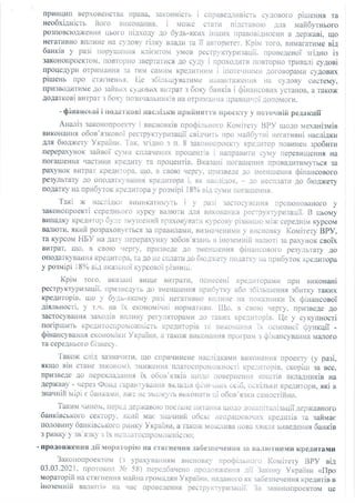 Звернення до Президента 