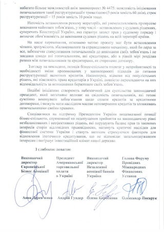 Звернення до Президента 