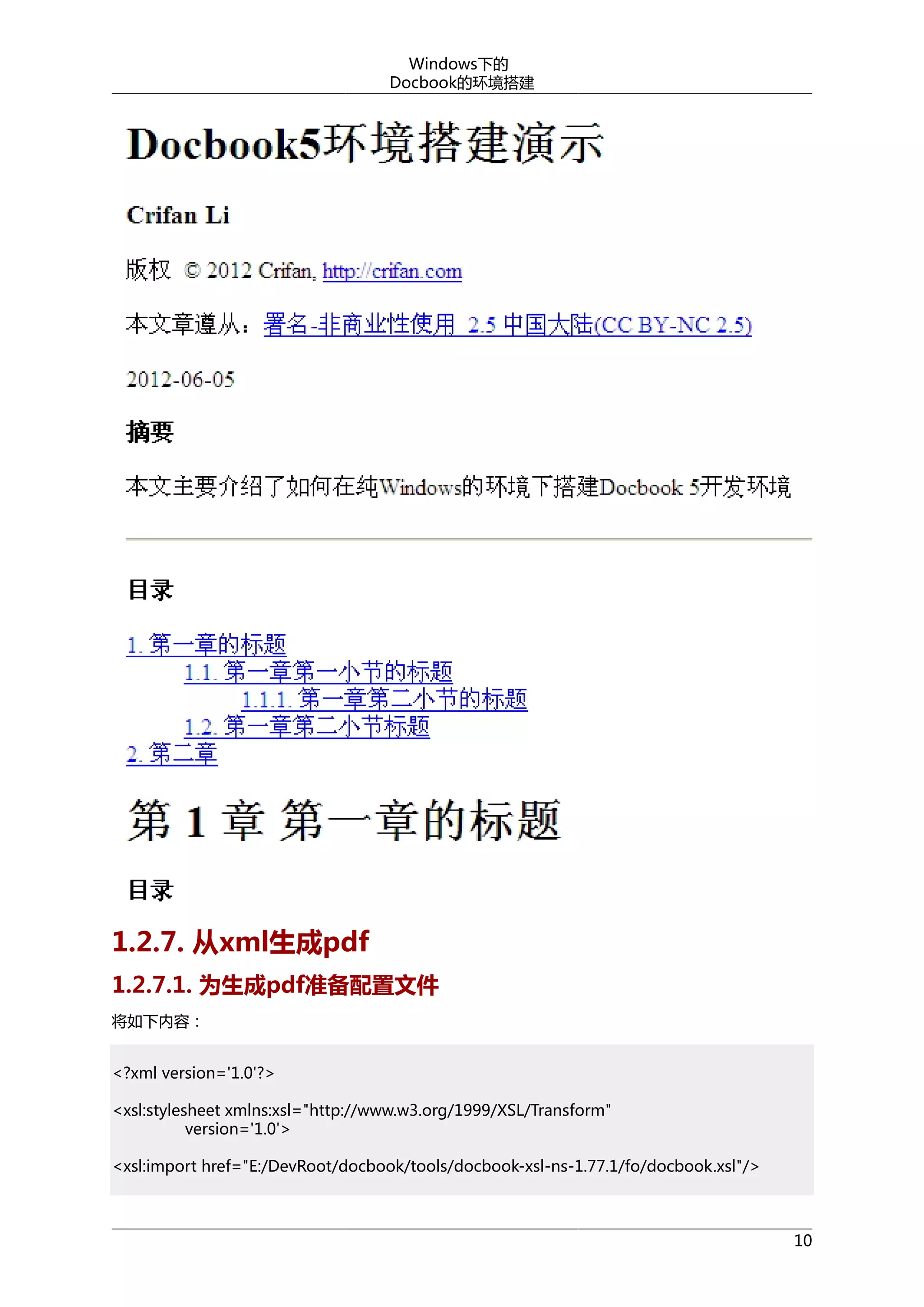 Windows下的
Docbook的环境搭建

1.2.7. 从xml生成pdf
1.2.7.1. 为生成pdf准备配置文件
将如下内容：
<?xml version='1.0'?>
<xsl:stylesheet xmlns:xsl="http://www.w3.org/1999/XSL/Transform"
version='1.0'>
<xsl:import href="E:/DevRoot/docbook/tools/docbook-xsl-ns-1.77.1/fo/docbook.xsl"/>

10

 