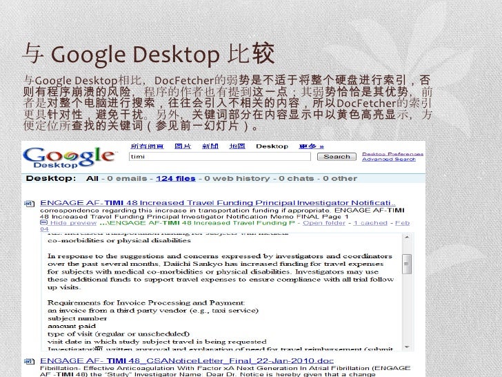 利用doc Fetcher 简化翻译