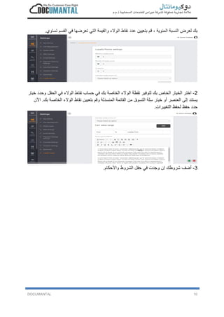 DOCUMANTAL 10
‫ﺑ‬‫ك‬‫ﻟ‬‫ﻌ‬‫ر‬‫ض‬‫ا‬‫ﻟ‬‫ﻧ‬‫ﺳ‬‫ﺑ‬‫ﺔ‬‫ا‬‫ﻟ‬‫ﻣ‬‫ﺋ‬‫و‬‫ﯾ‬‫ﺔ‬،‫ﻗ‬‫م‬‫ﺑ‬‫ﺗ‬‫ﻌ‬‫ﯾ‬‫ﯾ‬‫ن‬‫ﻋ‬‫د‬‫د‬‫ﻧ‬‫ﻘ‬‫ﺎ‬‫ط‬‫ا‬‫ﻟ‬‫و‬‫ﻻ‬‫ء‬‫و‬‫ا‬‫ﻟ‬‫ﻘ‬‫ﯾ‬‫ﻣ‬‫ﺔ‬‫ا‬‫ﻟ‬‫ﺗ‬‫ﻲ‬‫ﺗ‬‫ﻌ‬‫ر‬‫ﺿ‬‫ﮭ‬‫ﺎ‬‫ﻓ‬‫ﻲ‬‫ا‬‫ﻟ‬‫ﻘ‬‫ﺳ‬‫م‬‫ﺗ‬‫ﺳ‬‫ﺎ‬‫و‬‫ي‬.
2-‫ا‬‫ﺧ‬‫ﺗ‬‫ر‬‫ا‬‫ﻟ‬‫ﺧ‬‫ﯾ‬‫ﺎ‬‫ر‬‫ا‬‫ﻟ‬‫ﺧ‬‫ﺎ‬‫ص‬‫ﺑ‬‫ك‬‫ﻟ‬‫ﺗ‬‫و‬‫ﻓ‬‫ﯾ‬‫ر‬‫ﻧ‬‫ﻘ‬‫ط‬‫ﺔ‬‫ا‬‫ﻟ‬‫و‬‫ﻻ‬‫ء‬‫ا‬‫ﻟ‬‫ﺧ‬‫ﺎ‬‫ﺻ‬‫ﺔ‬‫ﺑ‬‫ك‬‫ﻓ‬‫ﻲ‬‫ﺣ‬‫ﺳ‬‫ﺎ‬‫ب‬‫ﻧ‬‫ﻘ‬‫ﺎ‬‫ط‬‫ا‬‫ﻟ‬‫و‬‫ﻻ‬‫ء‬‫ﻓ‬‫ﻲ‬‫ا‬‫ﻟ‬‫ﺣ‬‫ﻘ‬‫ل‬‫و‬‫ﺣ‬‫د‬‫د‬‫ﺧ‬‫ﯾ‬‫ﺎ‬‫ر‬
‫ﯾ‬‫ﺳ‬‫ﺗ‬‫ﻧ‬‫د‬‫إ‬‫ﻟ‬‫ﻰ‬‫ا‬‫ﻟ‬‫ﻌ‬‫ﻧ‬‫ﺻ‬‫ر‬‫أ‬‫و‬‫ﺧ‬‫ﯾ‬‫ﺎ‬‫ر‬‫ﺳ‬‫ﻠ‬‫ﺔ‬‫ا‬‫ﻟ‬‫ﺗ‬‫ﺳ‬‫و‬‫ق‬‫ﻣ‬‫ن‬‫ا‬‫ﻟ‬‫ﻘ‬‫ﺎ‬‫ﺋ‬‫ﻣ‬‫ﺔ‬‫ا‬‫ﻟ‬‫ﻣ‬‫ﻧ‬‫ﺳ‬‫د‬‫ﻟ‬‫ﺔ‬‫و‬‫ﻗ‬‫م‬‫ﺑ‬‫ﺗ‬‫ﻌ‬‫ﯾ‬‫ﯾ‬‫ن‬‫ﻧ‬‫ﻘ‬‫ﺎ‬‫ط‬‫ا‬‫ﻟ‬‫و‬‫ﻻ‬‫ء‬‫ا‬‫ﻟ‬‫ﺧ‬‫ﺎ‬‫ﺻ‬‫ﺔ‬‫ﺑ‬‫ك‬.‫ا‬‫ﻵ‬‫ن‬
‫ﺣ‬‫د‬‫د‬‫ﺣ‬‫ﻔ‬‫ظ‬‫ﻟ‬‫ﺣ‬‫ﻔ‬‫ظ‬‫ا‬‫ﻟ‬‫ﺗ‬‫ﻐ‬‫ﯾ‬‫ﯾ‬‫ر‬‫ا‬‫ت‬.
3-‫أ‬‫ﺿ‬‫ف‬‫ﺷ‬‫ر‬‫و‬‫ط‬‫ك‬‫إ‬‫ن‬‫و‬‫ﺟ‬‫د‬‫ت‬‫ﻓ‬‫ﻲ‬‫ﺣ‬‫ﻘ‬‫ل‬‫ا‬‫ﻟ‬‫ﺷ‬‫ر‬‫و‬‫ط‬‫و‬‫ا‬‫ﻷ‬‫ﺣ‬‫ﻛ‬‫ﺎ‬‫م‬.
 