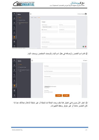 DOCUMANTAL 21
2-‫ﻗ‬‫د‬‫م‬‫ا‬‫ﺳ‬‫م‬‫ا‬‫ﻟ‬‫ﻌ‬‫ﻧ‬‫ﺻ‬‫ر‬‫و‬‫أ‬‫و‬‫ﺻ‬‫ﺎ‬‫ﻓ‬‫ﮫ‬‫ﻓ‬‫ﻲ‬‫ﺣ‬‫ﻘ‬‫ل‬‫ا‬‫ﺳ‬‫م‬‫ا‬‫ﻟ‬‫ﺑ‬‫ﻧ‬‫د‬‫و‬‫ا‬‫ﻟ‬‫و‬‫ﺻ‬‫ف‬‫ا‬‫ﻟ‬‫ﻣ‬‫ﺧ‬‫ﺗ‬‫ﺻ‬‫ر‬‫و‬‫و‬‫ﺻ‬‫ف‬‫ا‬‫ﻟ‬‫ﺑ‬‫ﻧ‬‫د‬.
3-‫ا‬‫ﺧ‬‫ﺗ‬‫ر‬‫ا‬‫ﻵ‬‫ن‬‫ﺻ‬‫و‬‫ر‬‫ة‬‫ﻓ‬‫ﻲ‬‫ا‬‫ﺧ‬‫ﺗ‬‫ﯾ‬‫ﺎ‬‫ر‬‫ﻓ‬‫ﺋ‬‫ﺔ‬‫ﻣ‬‫ﻠ‬‫ف‬‫و‬‫ﺣ‬‫د‬‫د‬‫ا‬‫ﻟ‬‫ﺣ‬‫ﺎ‬‫ﻟ‬‫ﺔ‬‫إ‬‫ﻣ‬‫ﺎ‬‫ﻧ‬‫ﺷ‬‫ط‬‫ﺔ‬‫أ‬‫و‬‫ﻏ‬‫ﯾ‬‫ر‬‫ﻧ‬‫ﺷ‬‫ط‬‫ﺔ‬‫ﻹ‬‫ﻋ‬‫ﻼ‬‫م‬‫ﻋ‬‫ﻣ‬‫ﻼ‬‫ﺋ‬‫ك‬‫ﻋ‬‫ﻣ‬‫ﺎ‬‫إ‬‫ذ‬‫ا‬
‫ﻛ‬‫ﺎ‬‫ن‬‫ا‬‫ﻟ‬‫ﻌ‬‫ﻧ‬‫ﺻ‬‫ر‬‫ﻣ‬‫ﺗ‬‫ﺎ‬‫ﺣ‬ً‫ﺎ‬‫أ‬‫و‬‫ﻏ‬‫ﯾ‬‫ر‬‫ﻣ‬‫ﺗ‬‫و‬‫ﻓ‬‫ر‬‫و‬‫ﺣ‬‫ﻔ‬‫ظ‬‫ا‬‫ﻟ‬‫ﺗ‬‫ﻐ‬‫ﯾ‬‫ﯾ‬‫ر‬‫ا‬‫ت‬.
 