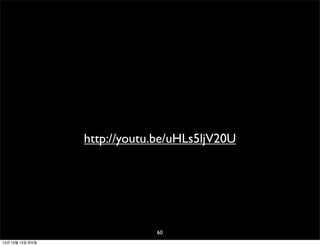 http://youtu.be/uHLs5ljV20U

60
13년 10월 15일 화요일

 