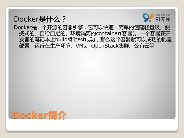 Docker介绍及应用