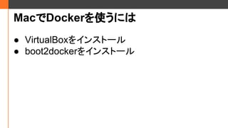 ѲǶٴǳʹˤ
 VirtualBox򥤥󥹥ȩ`
 boot2docker򥤥󥹥ȩ`
 