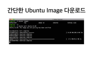 간단한 Ubuntu Image 다운로드 
 