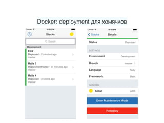 Docker: deployment для хомячков
 
