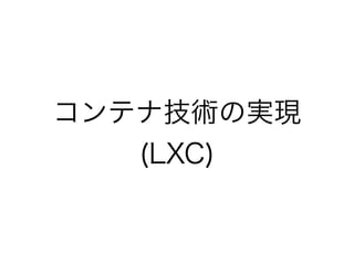 ƥʼgΌgF
(LXC)
 
