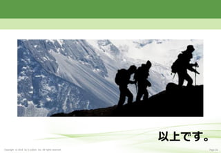 Copyright © 2016 by S-cubism Inc. All rights reserved. 26Page
以上です。
 