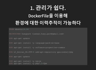 2. 배포가 쉽다.
한번 빌드한 Docker Image를 이용
여러 컨테이너를 생성 가능하다
 