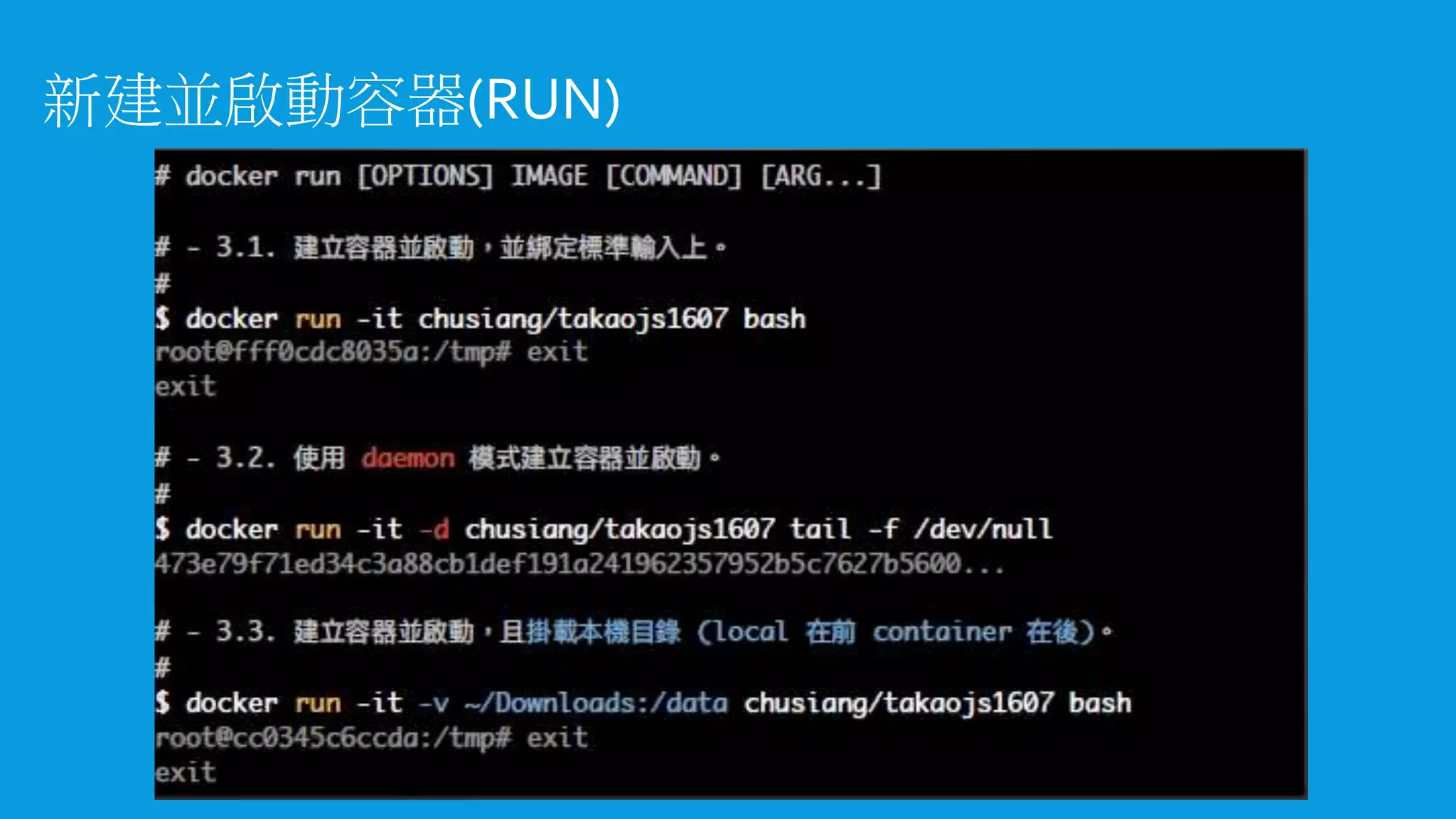 新建並啟動容器(RUN)
 