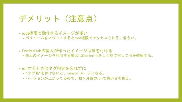 Docker勉強会