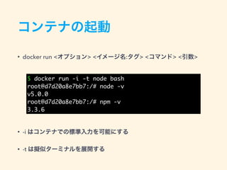 Angularjsを通してdockerと触れ合った