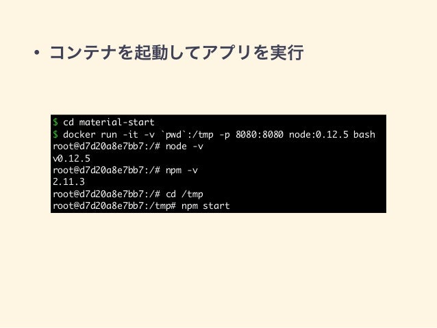 Angularjsを通してdockerと触れ合った
