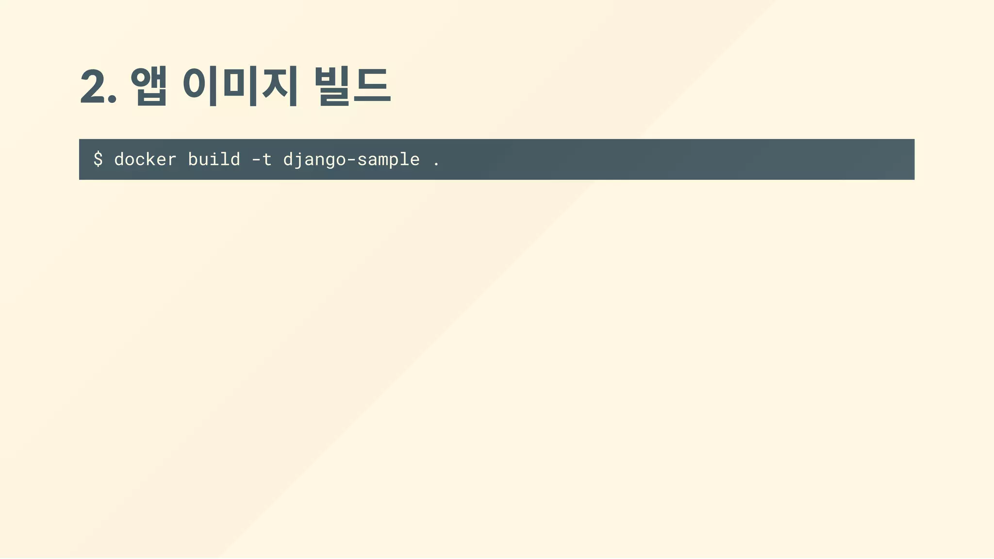2. 앱 이미지 빌드
$ docker build -t django-sample .
 