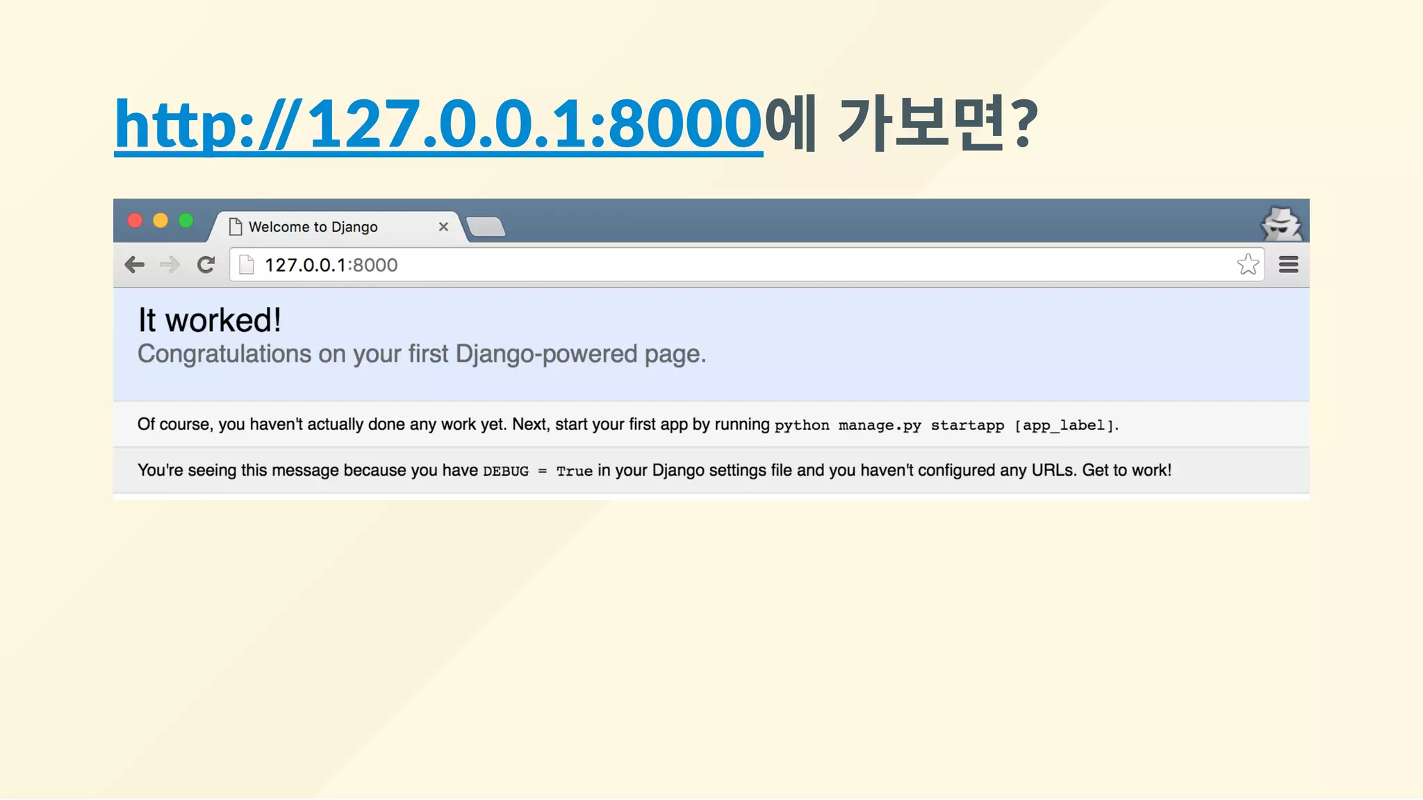 h p://127.0.0.1:8000에 가보면?
 