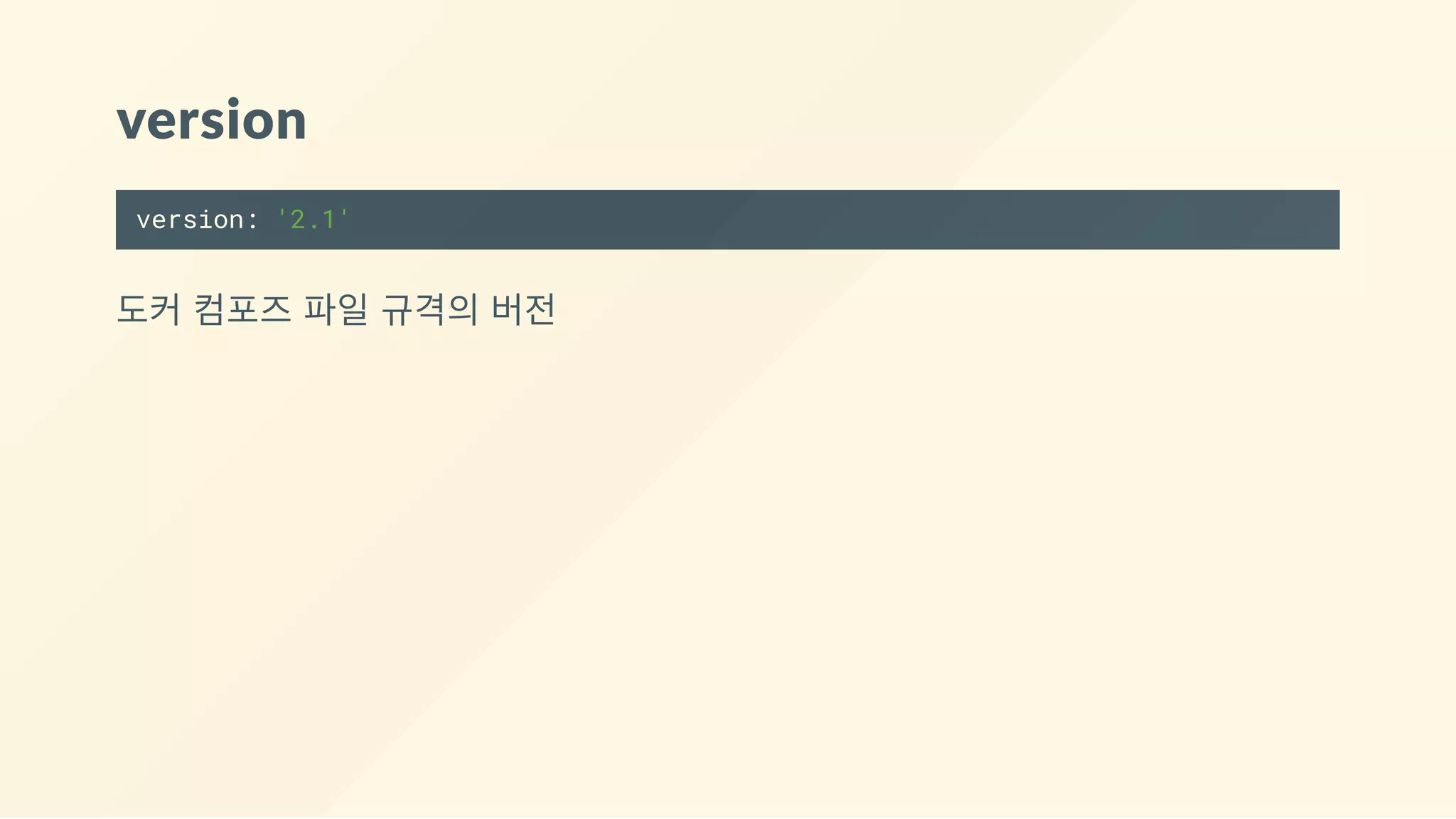 version
version: '2.1'
도커 컴포즈 파일 규격의 버전
 