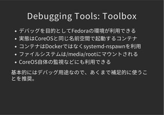 CoreOSによるDockerコンテナのクラスタリング
