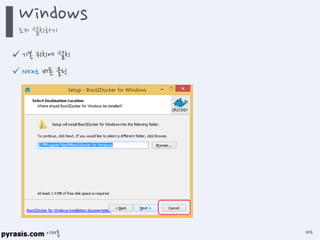 이재홍
 기본 위치에 설치
 Next 버튼 클릭
Windows
도커 설치하기
102
 