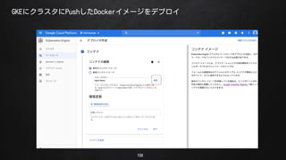 108
GKE˥饹PushDocker`ǥץ
 