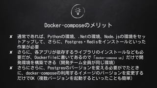 Docker-composeΥå
? ͨǤСPythonέh.NetέhNode.jsέh򥻥
ȥåפơˡPostgres?Redis򥤥󥹥ȩ`Ȥä
IҪ
? ˡץ꤬椹饤֥Υ󥹥ȩ`ʤɤ
ҪDockerfile˕ƤΤǡdocker-compose up_
kh򘋺BǤ루_k`ȫTͬh
? ˤˡPostgresΥЩ`䤨ҪǤȤ
ˡdocker-composeä륤`ΥЩ`
OK}Щ`ӤȤäȤ⺆g
 