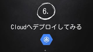 6.
CloudإǥץƤߤ
90
 