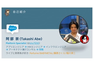 自 己 紹 介
(Takashi Abe)
Platform Specialist (@sho7650)
à HW à
à IT à
: Perfume/BABYMETAL/ /
 
