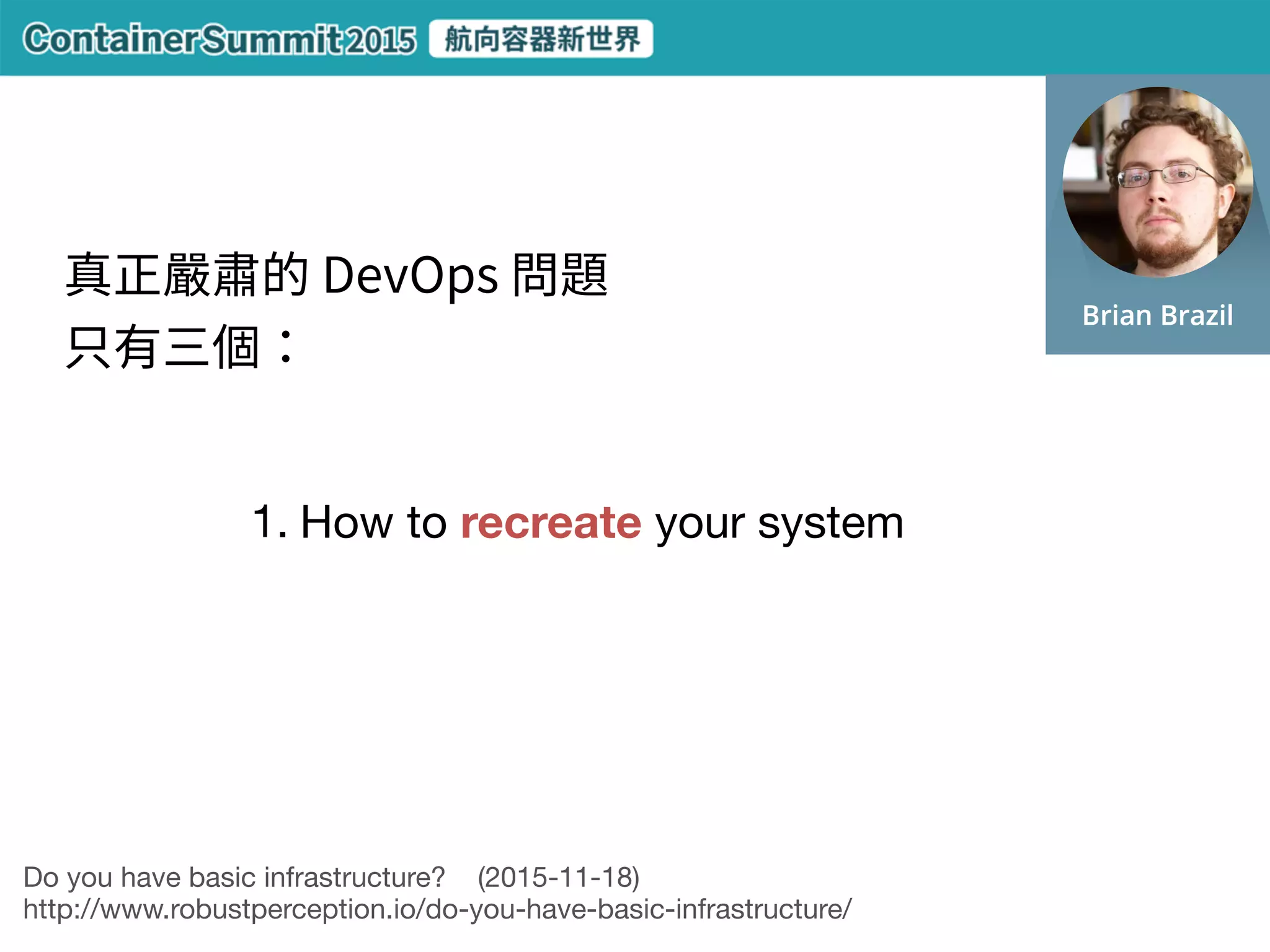 1. How to recreate your system

2. How to safely change your system

3. When something has gone wrong
Do you have basic infrastructure? (2015-11-18)

http://www.robustperception.io/do-you-have-basic-infrastructure/
 