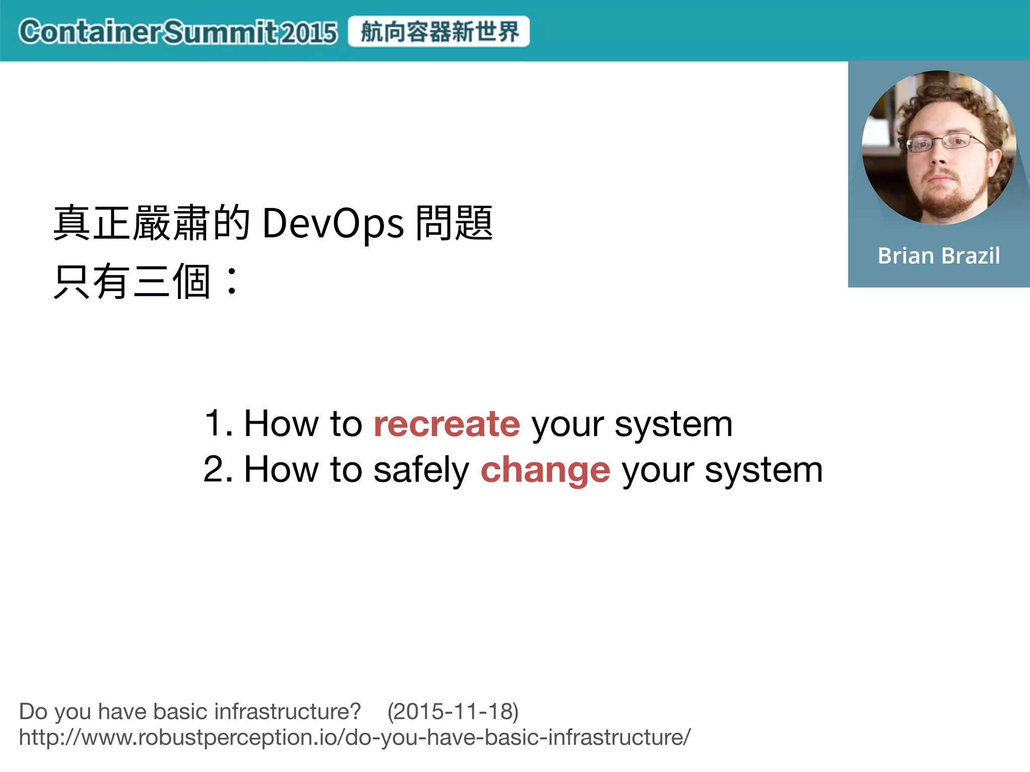 public network
1. How to recreate your system

2. How to safely change your system

3. When something has gone wrong
private network
CDN LB API servers DB servers
1.1 -
1.2 -
 